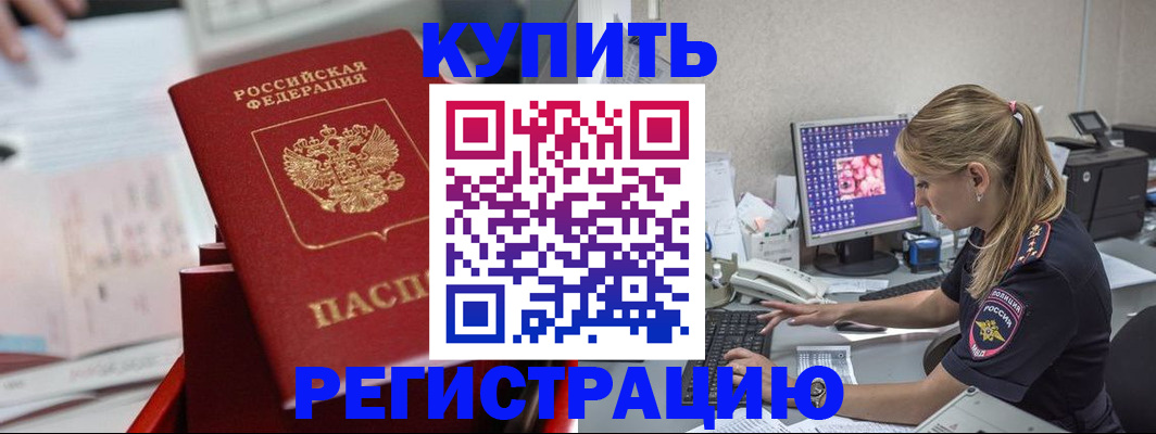 временная регистрация купить в Нягани